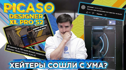 Видео ответ на негативный обзор 3D принтера PICASO 3D Designer XL Pro S2, от 3DTool